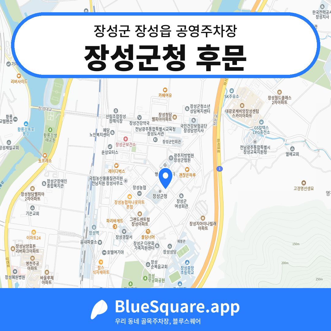 장성군청 후문 위치 지도 — 전남 장성군 장성읍 | 블루스퀘어 주차