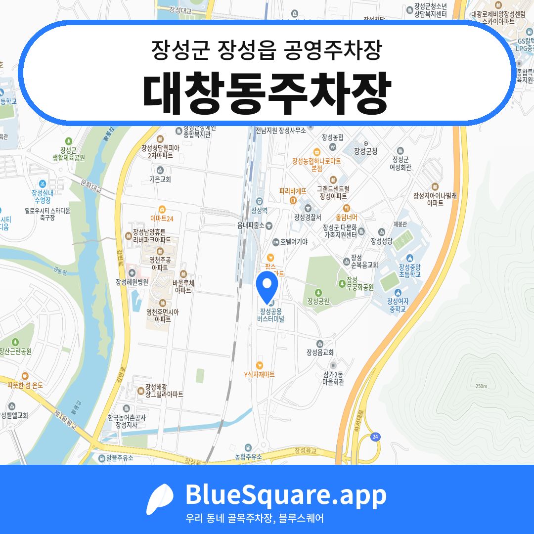 대창동주차장 위치 지도 — 전남 장성군 장성읍 | 블루스퀘어 주차