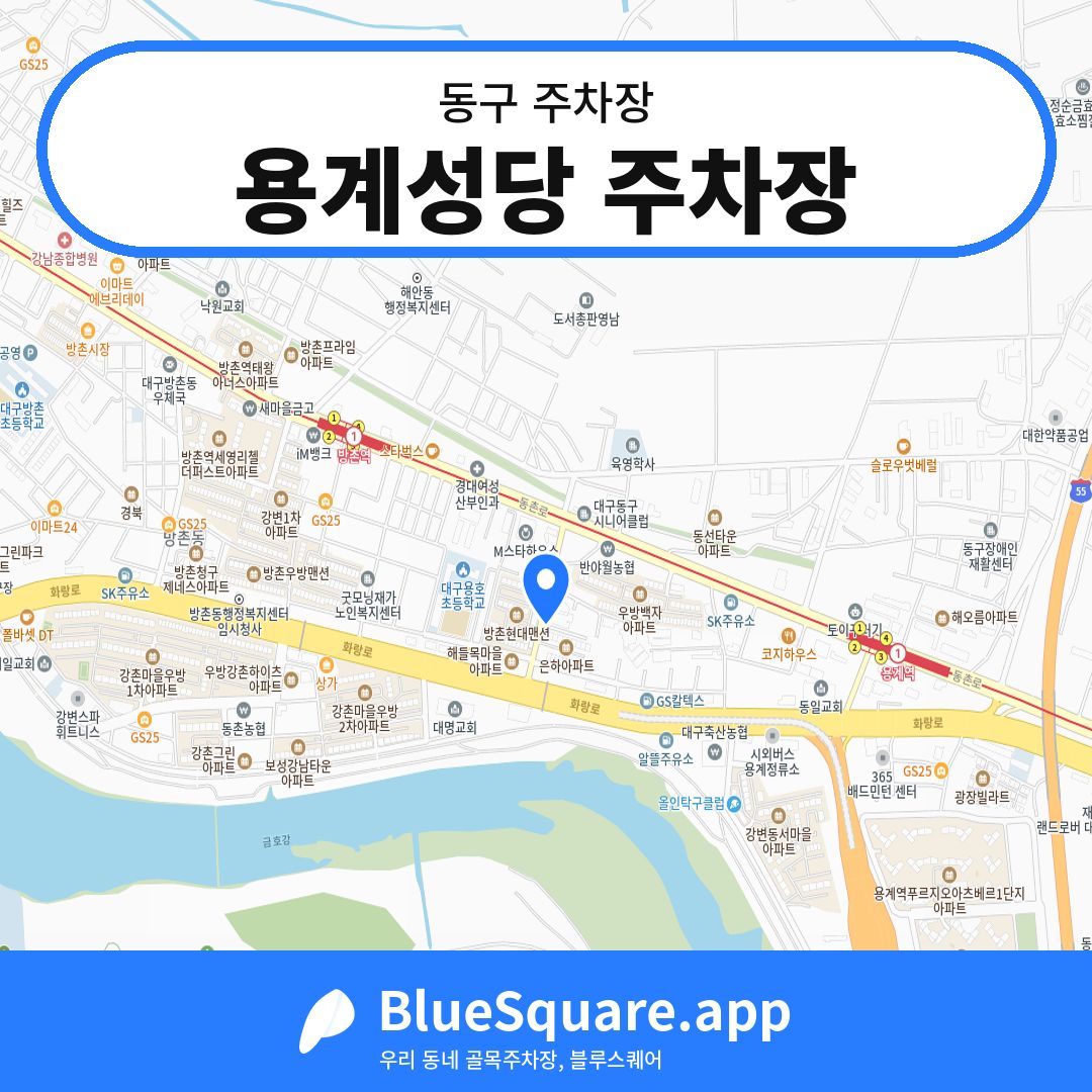 용계성당 주차장 위치 지도 — 대구 동구 | 블루스퀘어 주차