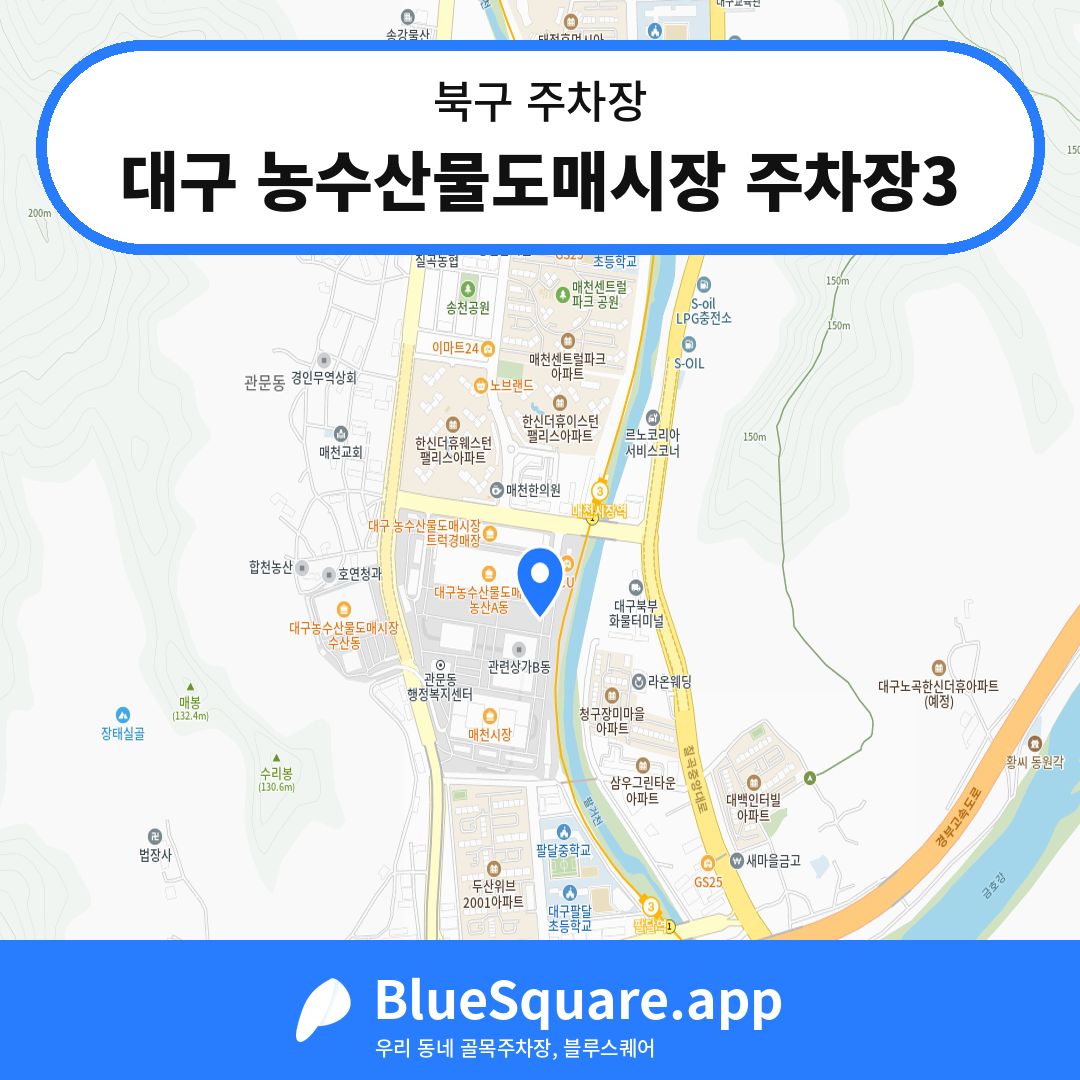 대구 농수산물도매시장 주차장3 위치 지도 — 대구 북구 | 블루스퀘어 주차