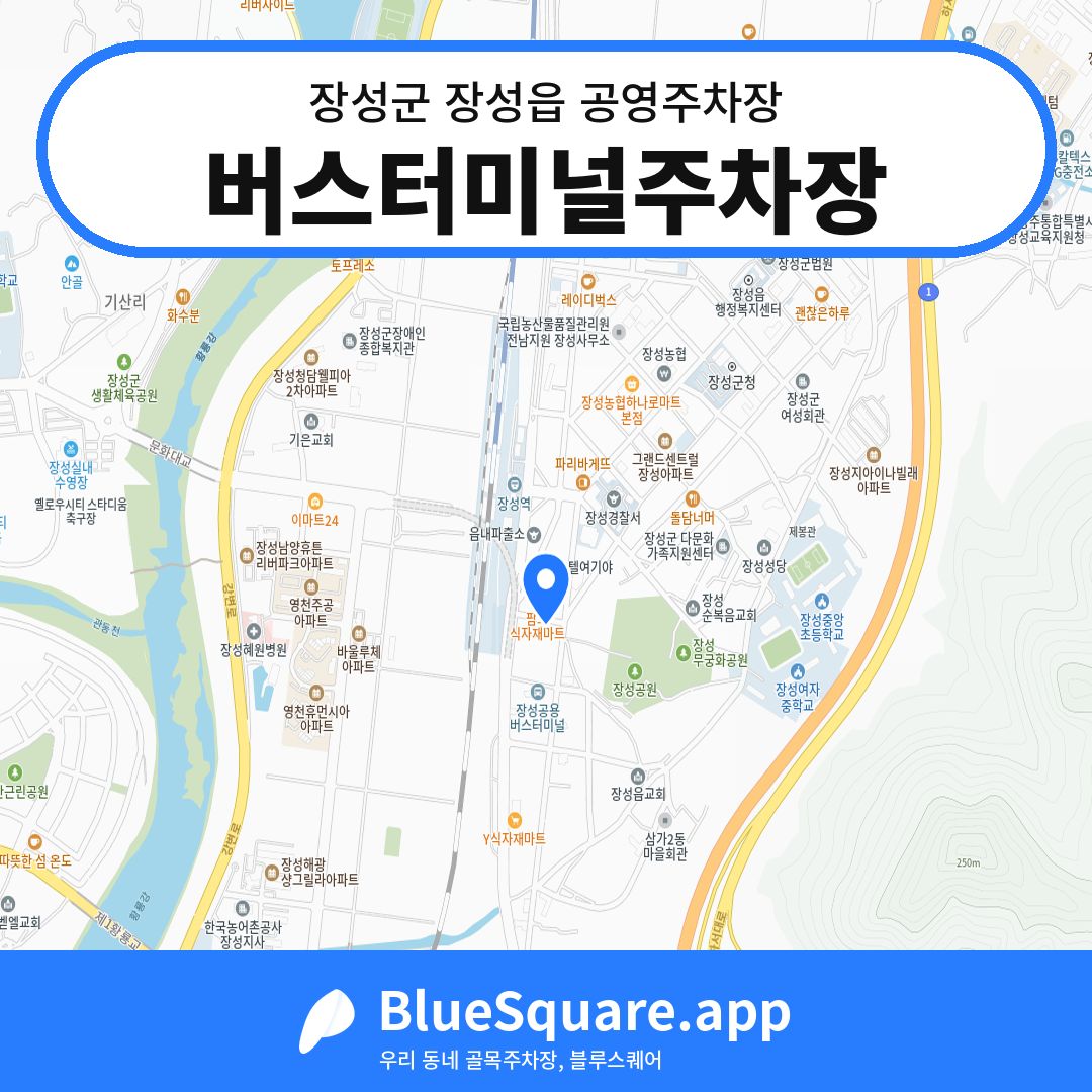 버스터미널주차장 위치 지도 — 전남 장성군 장성읍 | 블루스퀘어 주차