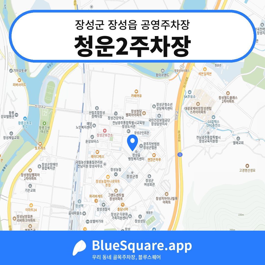 청운2주차장 위치 지도 — 전남 장성군 장성읍 | 블루스퀘어 주차