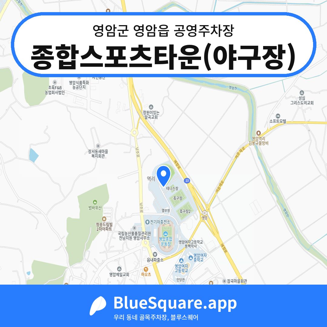 종합스포츠타운(야구장) 위치 지도 — 전남 영암군 영암읍 | 블루스퀘어 주차