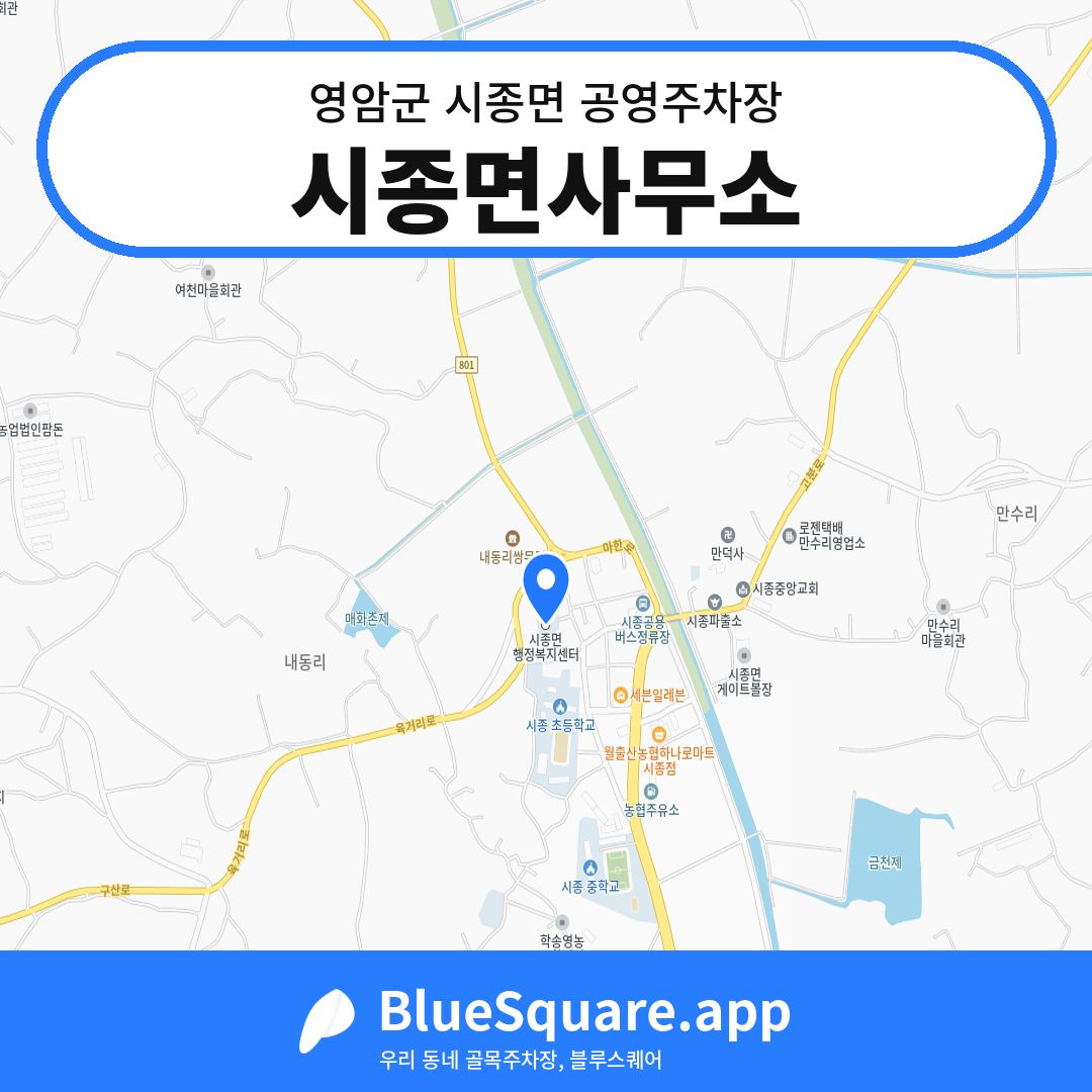 시종면사무소 위치 지도 — 전남 영암군 시종면 | 블루스퀘어 주차