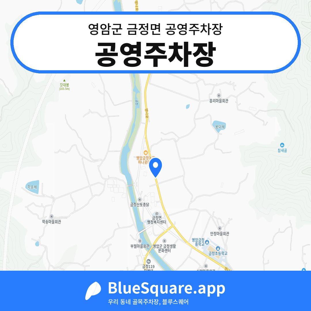 공영주차장 위치 지도 — 전남 영암군 금정면 | 블루스퀘어 주차