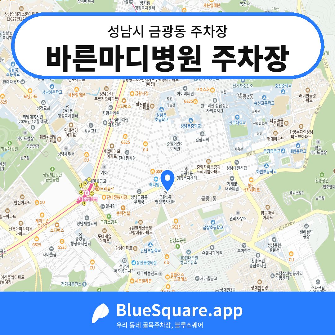 바른마디병원 주차장 위치 지도 — 경기 성남시 금광동 | 블루스퀘어 주차