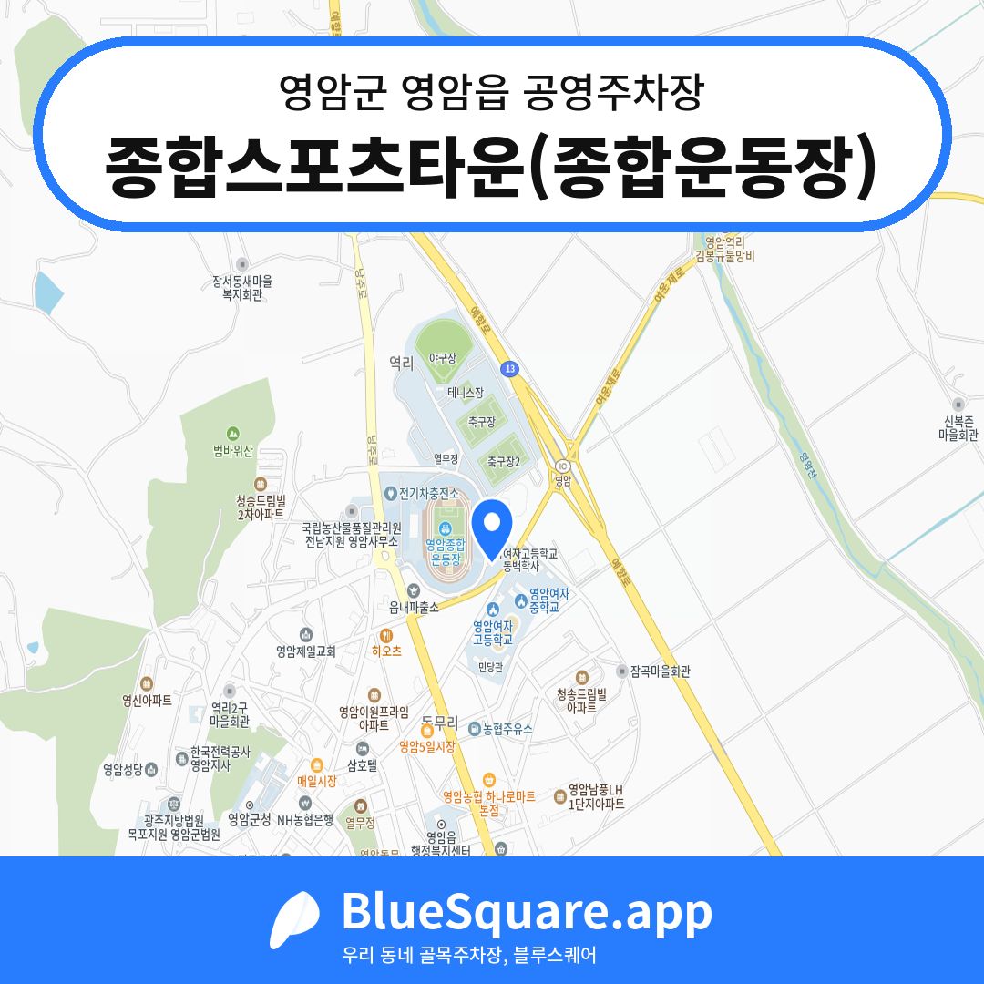 종합스포츠타운(종합운동장) 위치 지도 — 전남 영암군 영암읍 | 블루스퀘어 주차