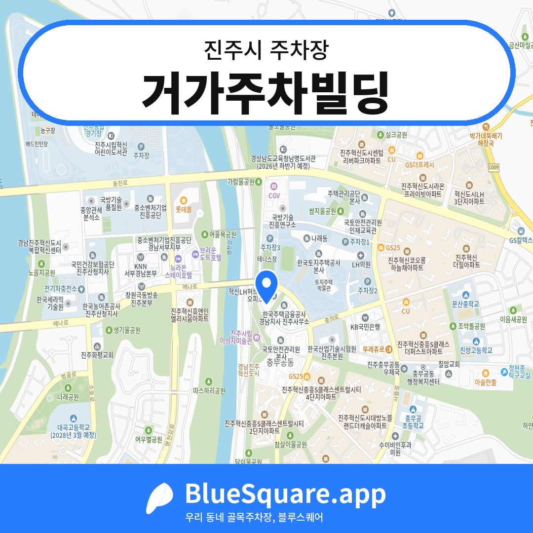 거가주차빌딩 위치 지도 — 경남 진주시 | 블루스퀘어 주차