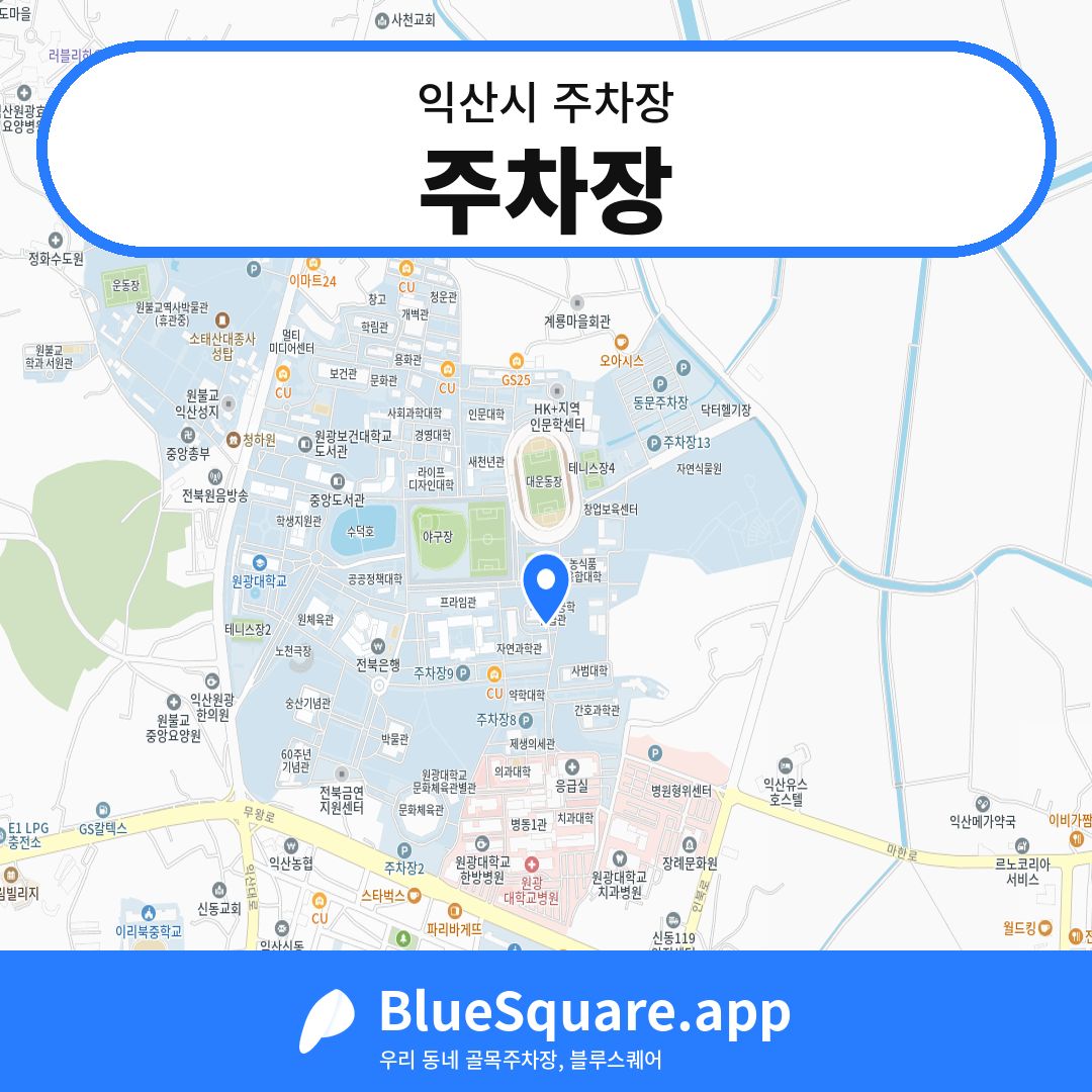 주차장 위치 지도 — 전북 익산시 | 블루스퀘어 주차