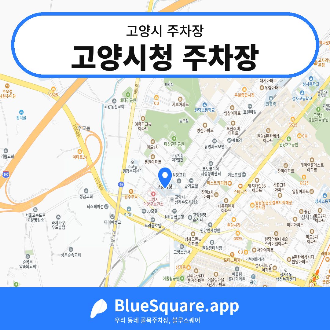 고양시청 주차장 위치 지도 — 경기 고양시 | 블루스퀘어 주차