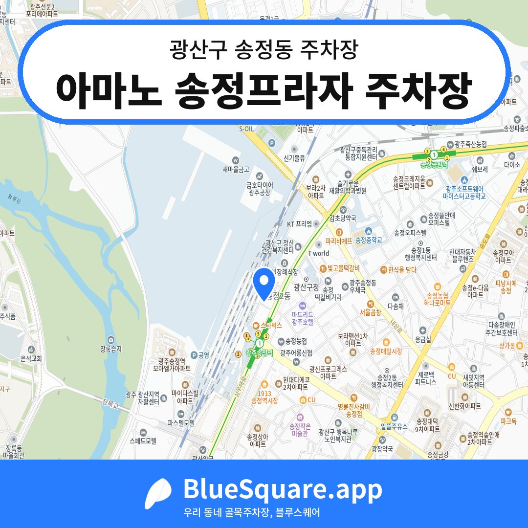 아마노 송정프라자 주차장 위치 지도 — 광주 광산구 송정동 | 블루스퀘어 주차
