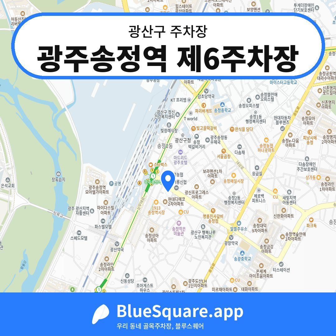 광주송정역 제6주차장 위치 지도 — 광주 광산구 | 블루스퀘어 주차