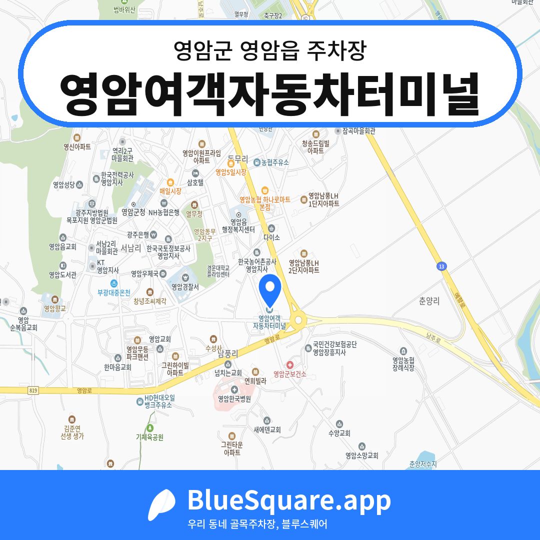 영암여객자동차터미널 위치 지도 — 전남 영암군 영암읍 | 블루스퀘어 주차