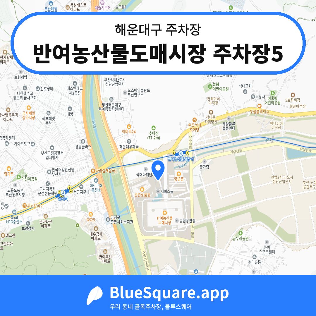반여농산물도매시장 주차장5 위치 지도 — 부산 해운대구 | 블루스퀘어 주차
