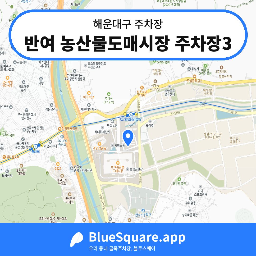 반여 농산물도매시장 주차장3 위치 지도 — 부산 해운대구 | 블루스퀘어 주차