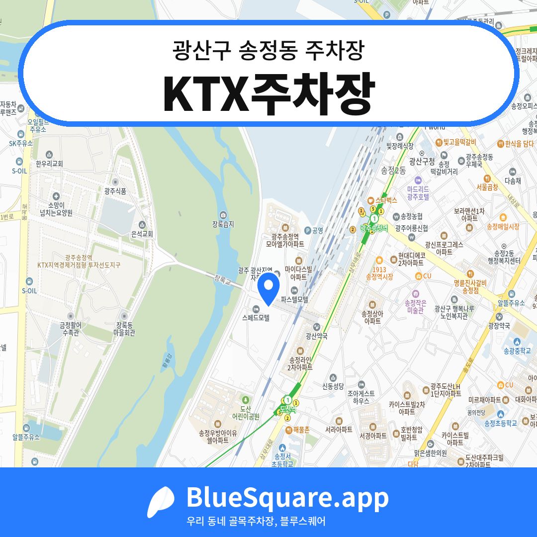 KTX주차장 위치 지도 — 광주 광산구 송정동 | 블루스퀘어 주차