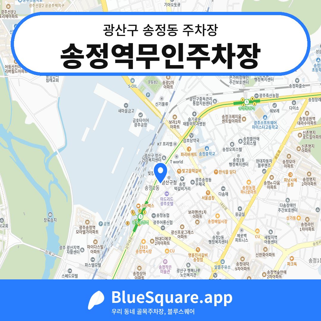 송정역무인주차장 위치 지도 — 광주 광산구 송정동 | 블루스퀘어 주차