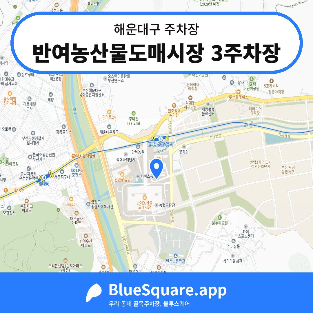 반여농산물도매시장 3주차장 위치 지도 — 부산 해운대구 | 블루스퀘어 주차