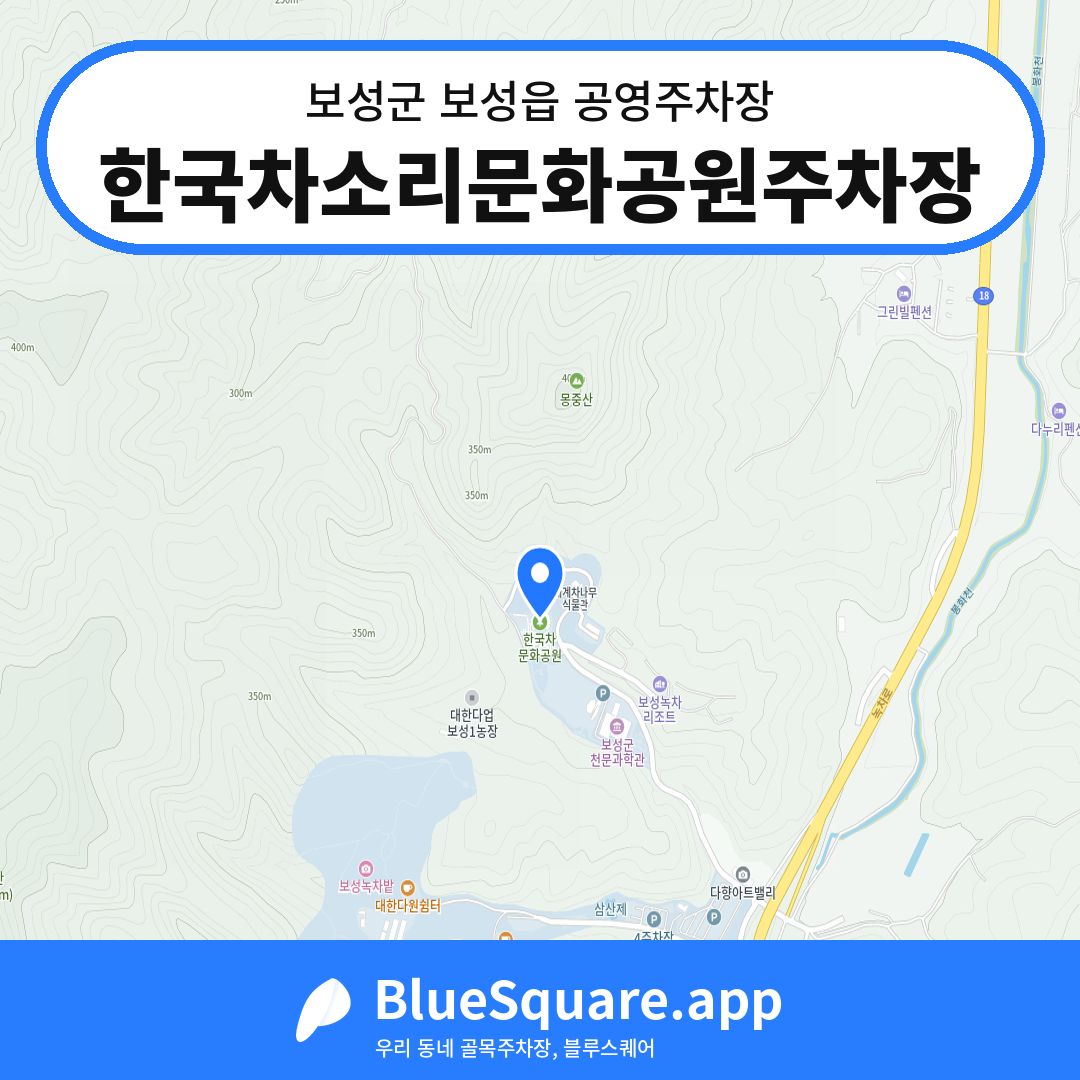 한국차소리문화공원주차장 위치 지도 — 전남 보성군 보성읍 | 블루스퀘어 주차