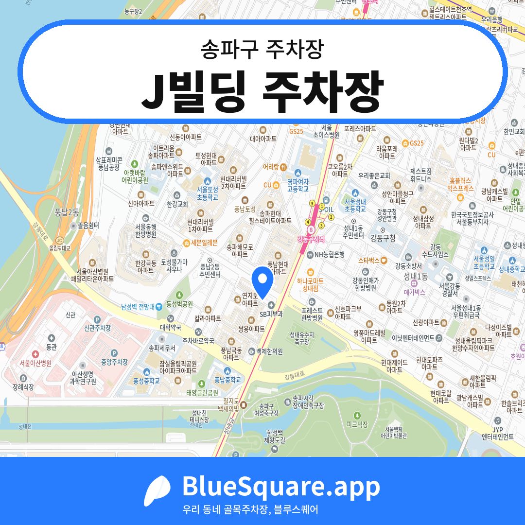 J빌딩 주차장 위치 지도 — 서울 송파구 | 블루스퀘어 주차