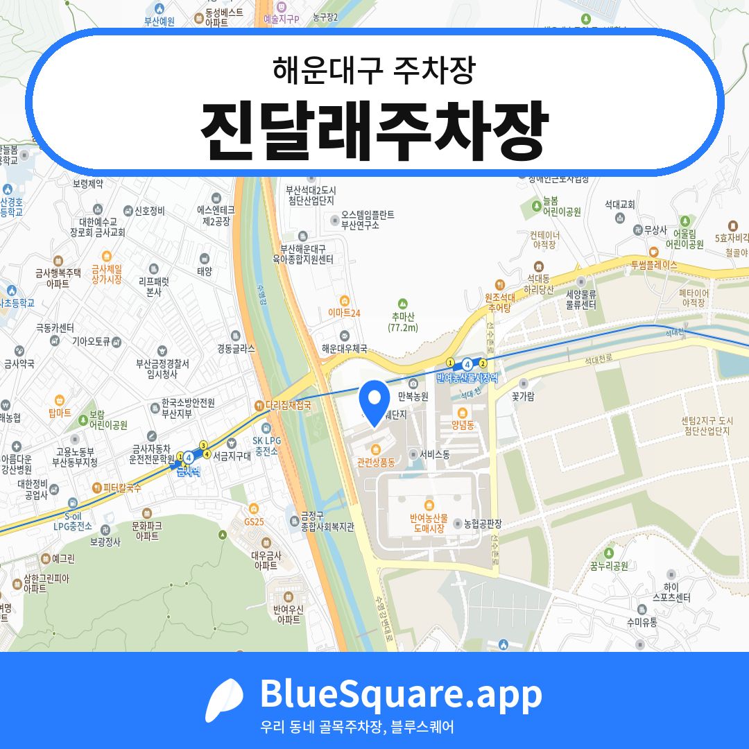 진달래주차장 위치 지도 — 부산 해운대구 | 블루스퀘어 주차