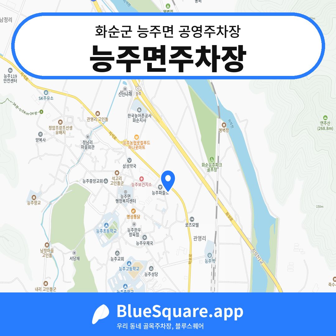 능주면주차장 위치 지도 — 전남 화순군 능주면 | 블루스퀘어 주차