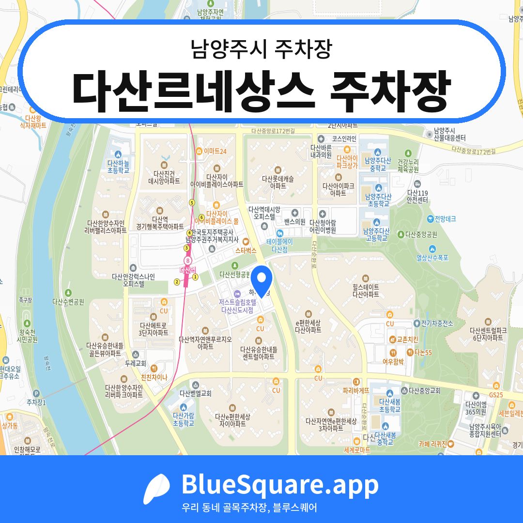 다산르네상스 주차장 위치 지도 — 경기 남양주시 | 블루스퀘어 주차