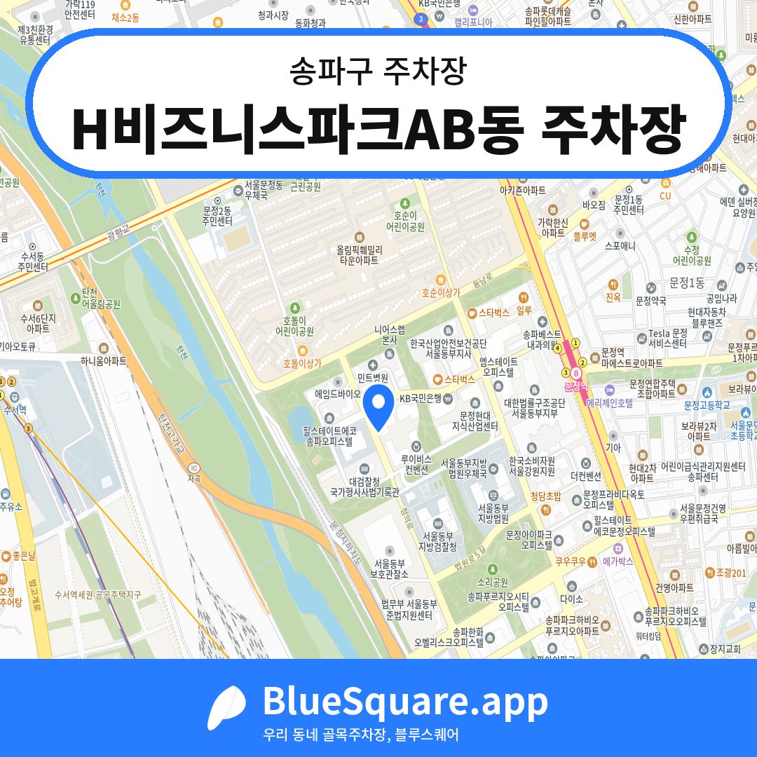 H비즈니스파크AB동 주차장 위치 지도 — 서울 송파구 | 블루스퀘어 주차