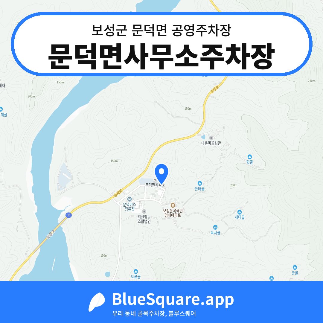 문덕면사무소주차장 위치 지도 — 전남 보성군 문덕면 | 블루스퀘어 주차
