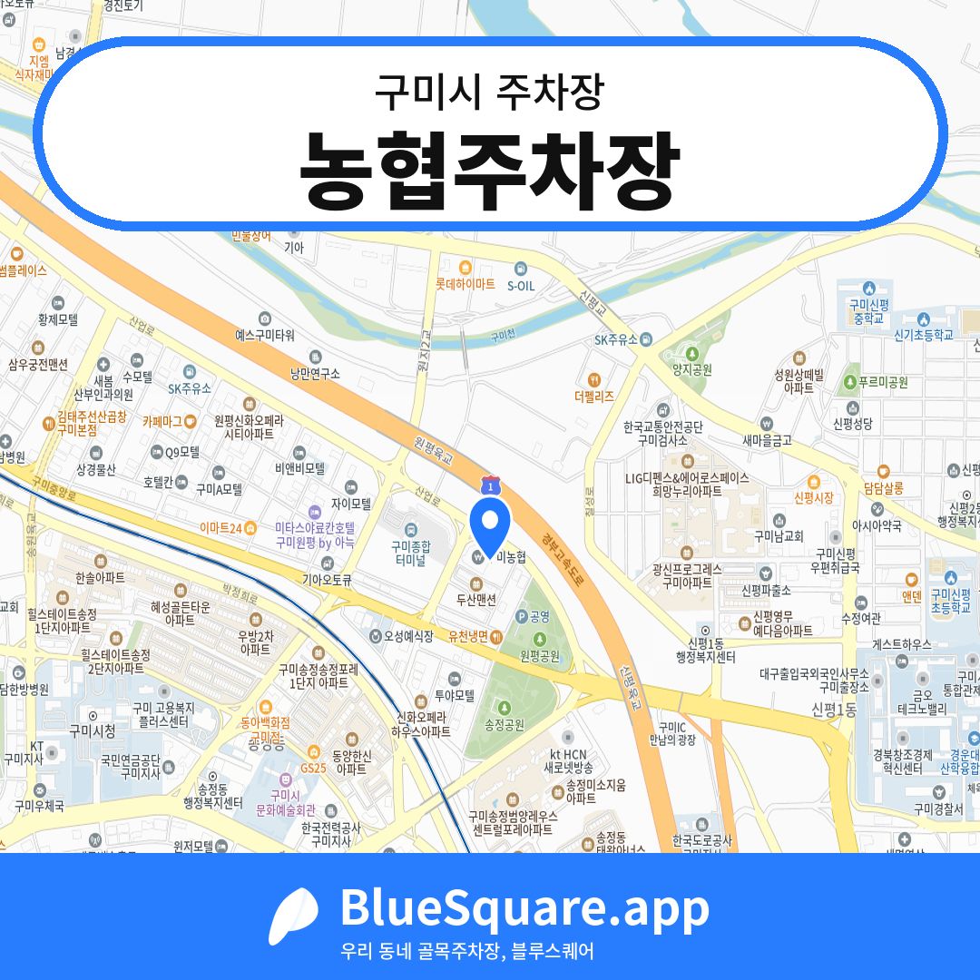 농협주차장 위치 지도 — 경북 구미시 | 블루스퀘어 주차