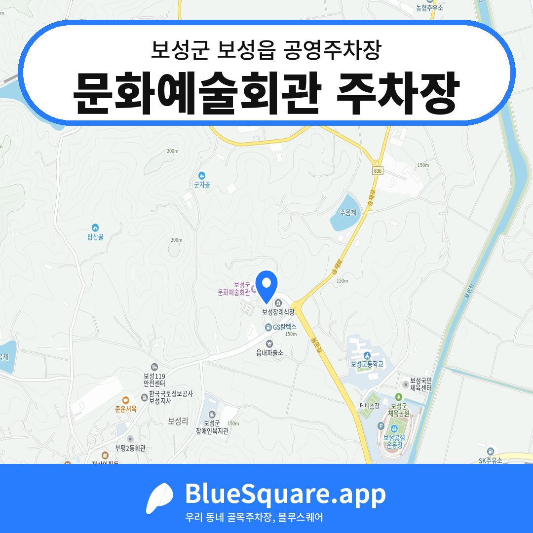 문화예술회관 주차장 위치 지도 — 전남 보성군 보성읍 | 블루스퀘어 주차