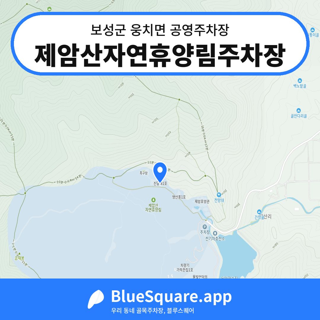 제암산자연휴양림주차장 위치 지도 — 전남 보성군 웅치면 | 블루스퀘어 주차