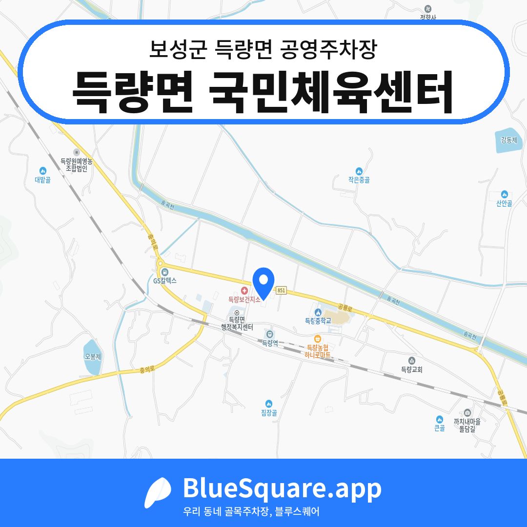 득량면 국민체육센터 위치 지도 — 전남 보성군 득량면 | 블루스퀘어 주차
