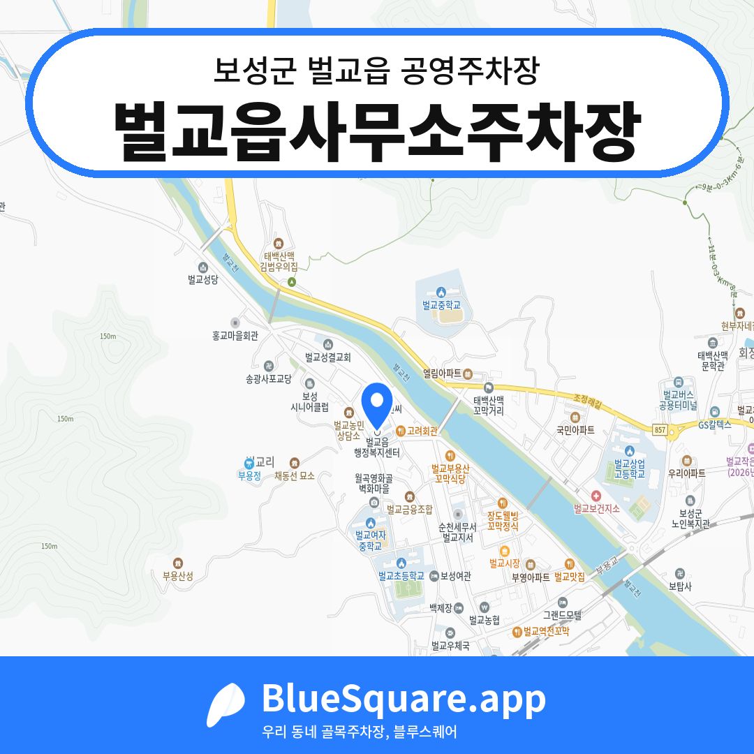 벌교읍사무소주차장 위치 지도 — 전남 보성군 벌교읍 | 블루스퀘어 주차