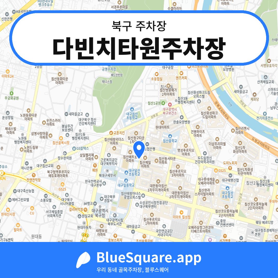 다빈치타원주차장 위치 지도 — 대구 북구 | 블루스퀘어 주차