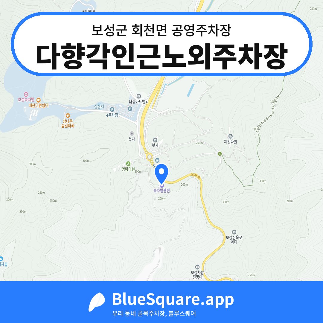 다향각인근노외주차장 위치 지도 — 전남 보성군 회천면 | 블루스퀘어 주차