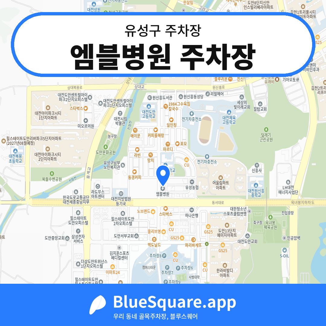 엠블병원 주차장 위치 지도 — 대전 유성구 | 블루스퀘어 주차