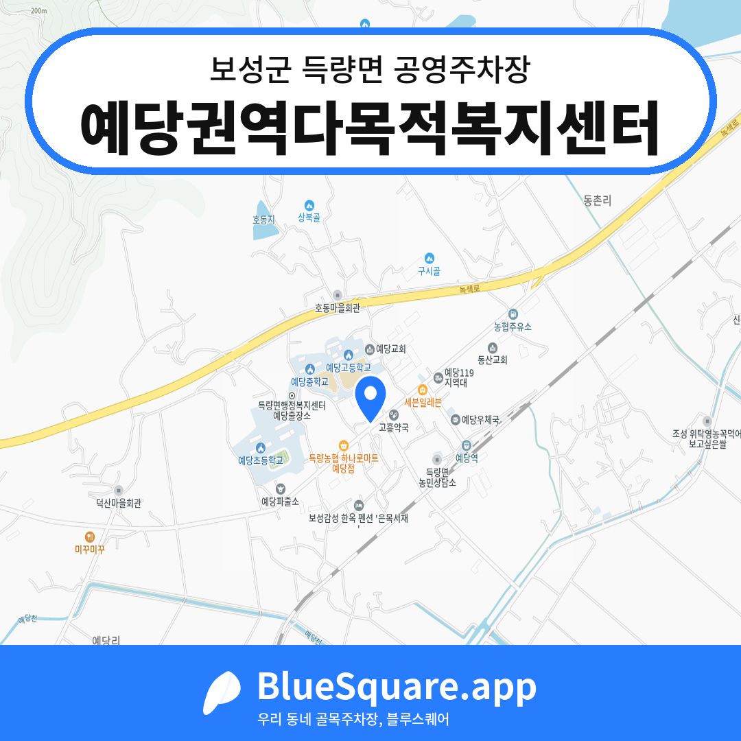 예당권역다목적복지센터 위치 지도 — 전남 보성군 득량면 | 블루스퀘어 주차