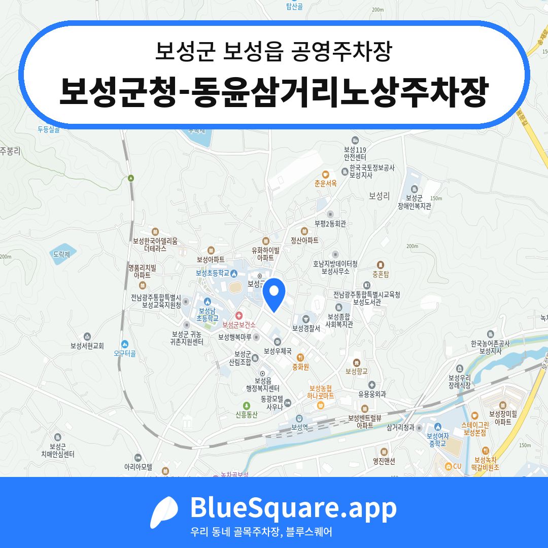 보성군청-동윤삼거리노상주차장 위치 지도 — 전남 보성군 보성읍 | 블루스퀘어 주차