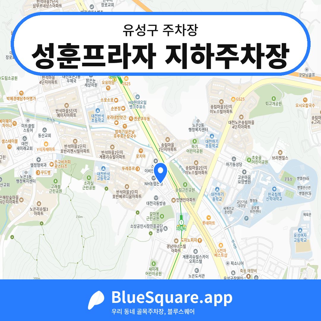 성훈프라자 지하주차장 위치 지도 — 대전 유성구 | 블루스퀘어 주차