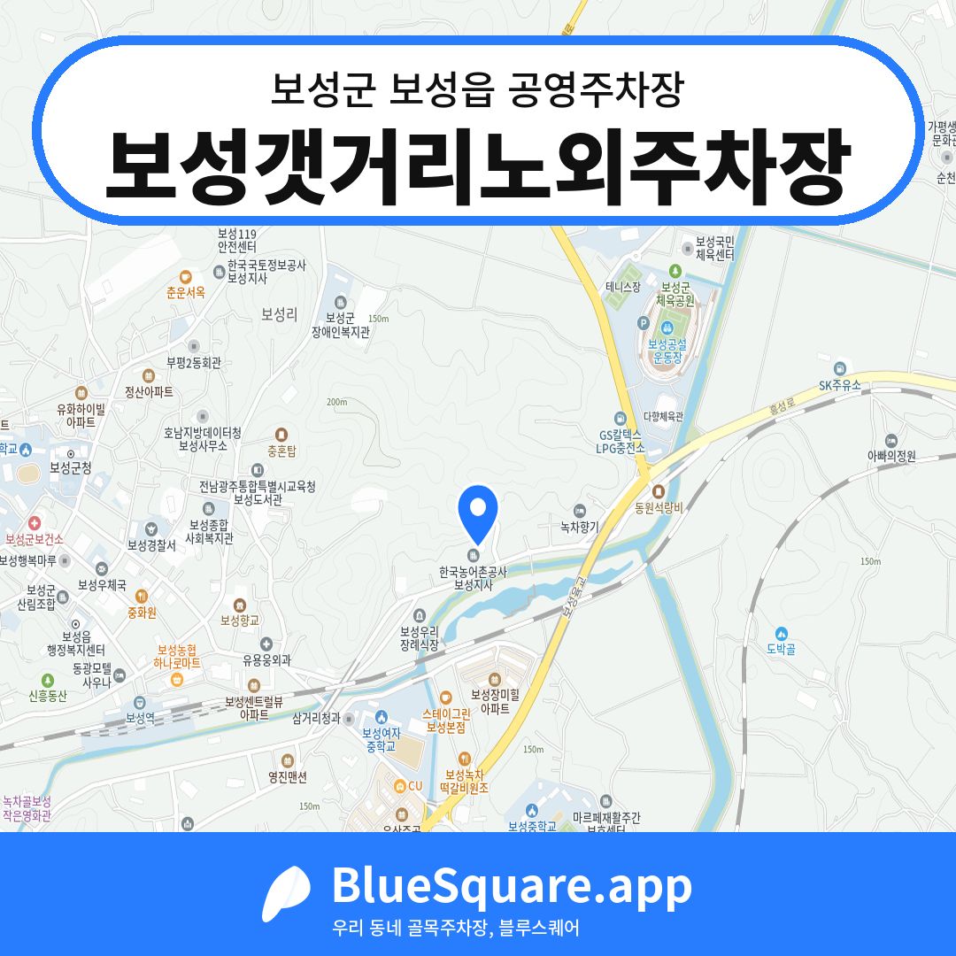 보성갯거리노외주차장 위치 지도 — 전남 보성군 보성읍 | 블루스퀘어 주차