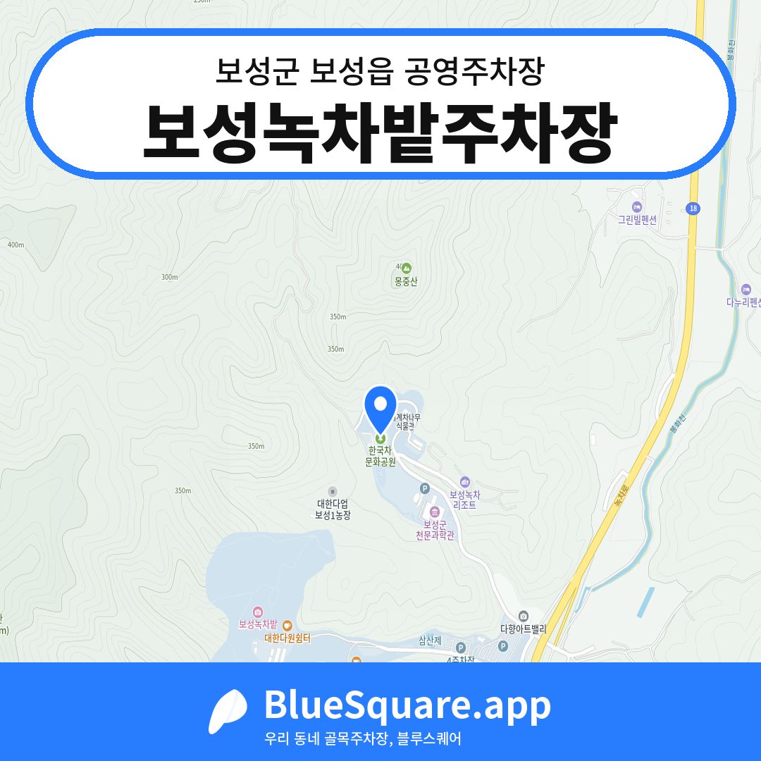 보성녹차밭주차장 위치 지도 — 전남 보성군 보성읍 | 블루스퀘어 주차