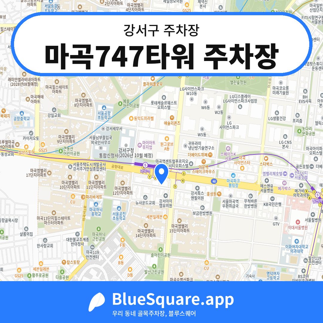마곡747타워 주차장 위치 지도 — 서울 강서구 | 블루스퀘어 주차