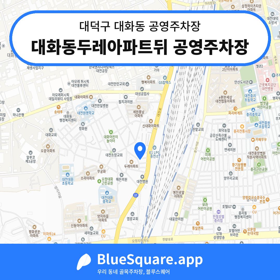 대화동두레아파트뒤 공영주차장 위치 지도 — 대전 대덕구 대화동 | 블루스퀘어 주차