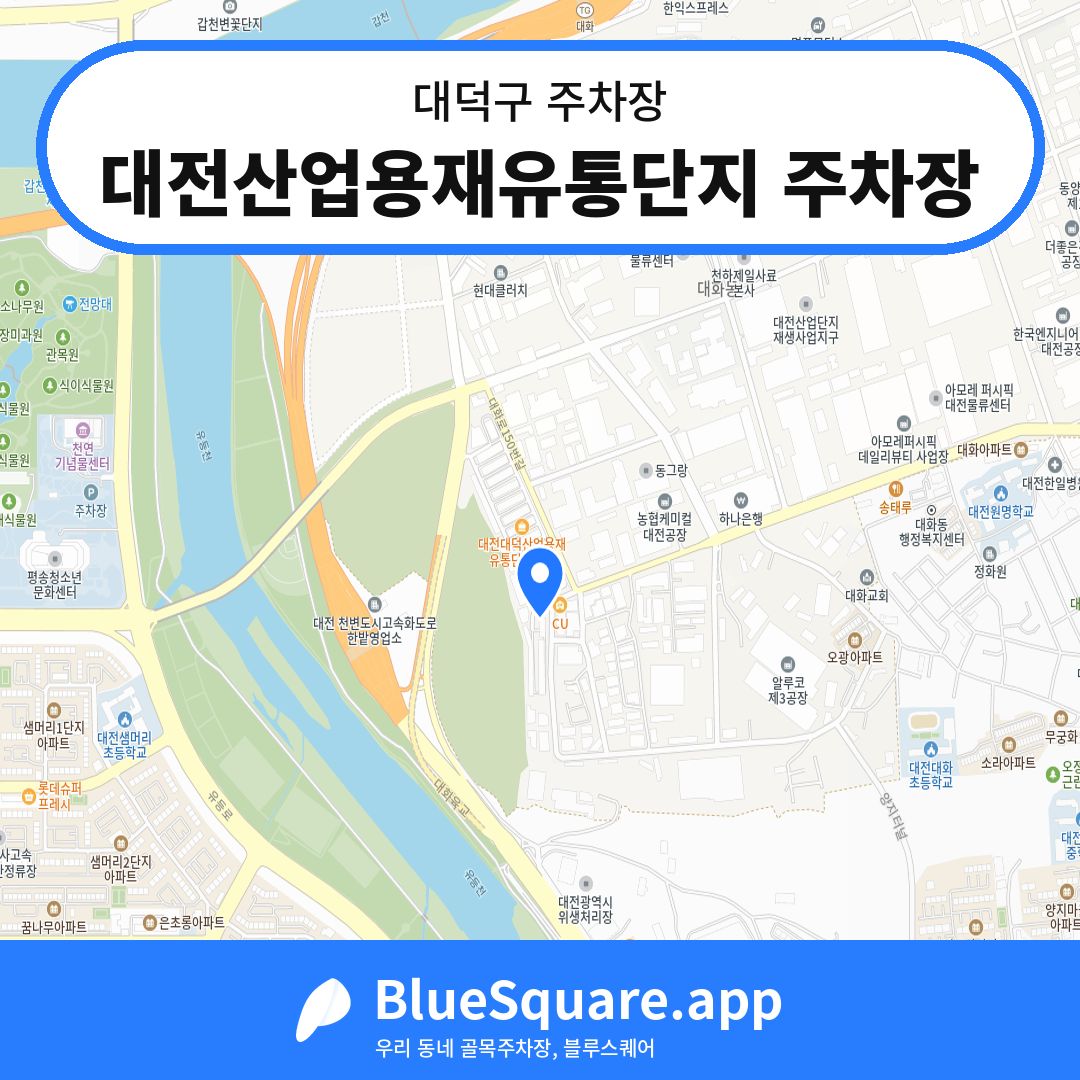 대전산업용재유통단지 주차장 위치 지도 — 대전 대덕구 | 블루스퀘어 주차