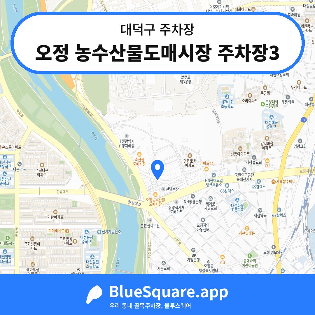 오정 농수산물도매시장 주차장3 위치 지도 — 대전 대덕구 | 블루스퀘어 주차