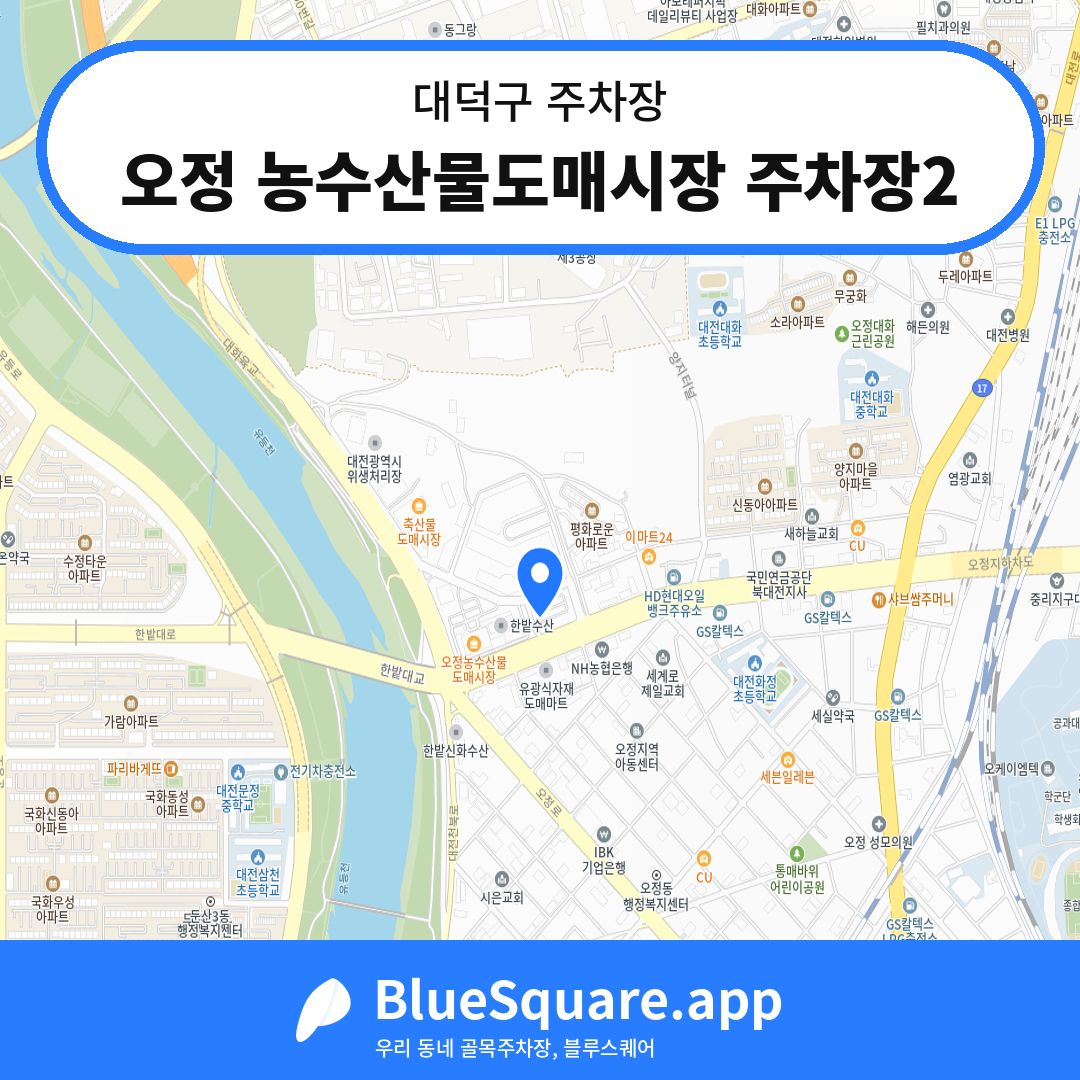 오정 농수산물도매시장 주차장2 위치 지도 — 대전 대덕구 | 블루스퀘어 주차