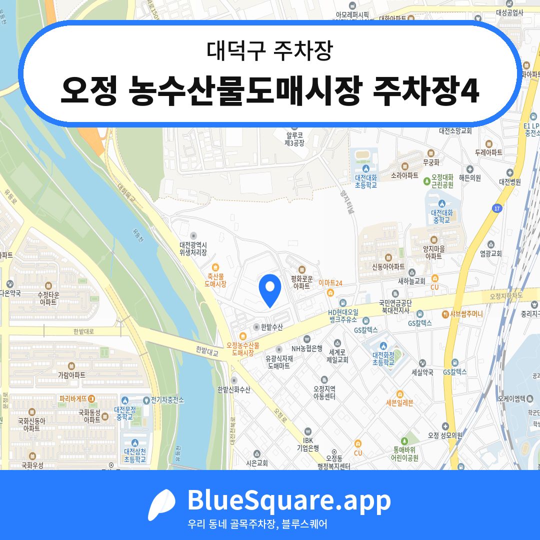 오정 농수산물도매시장 주차장4 위치 지도 — 대전 대덕구 | 블루스퀘어 주차