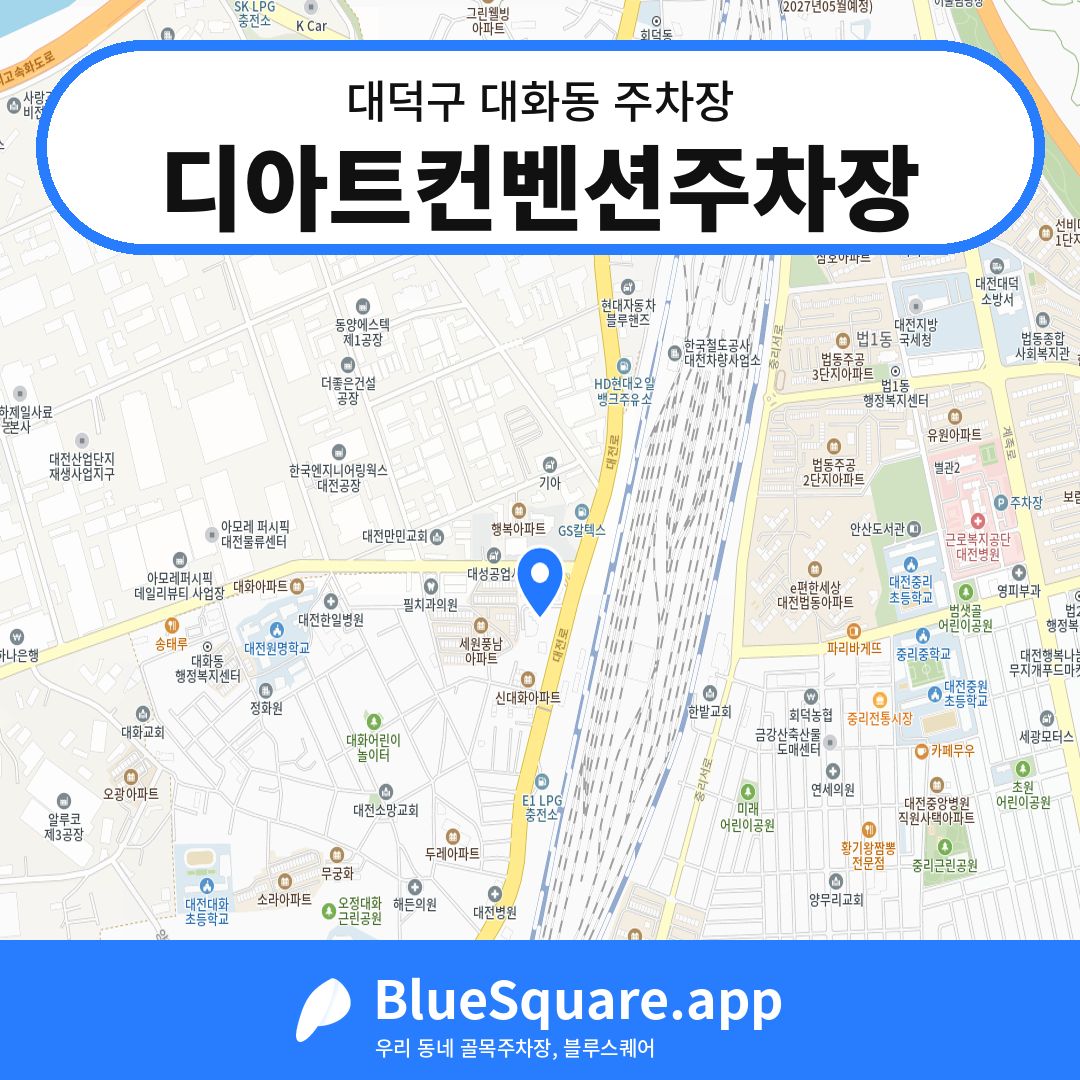 디아트컨벤션주차장 위치 지도 — 대전 대덕구 대화동 | 블루스퀘어 주차