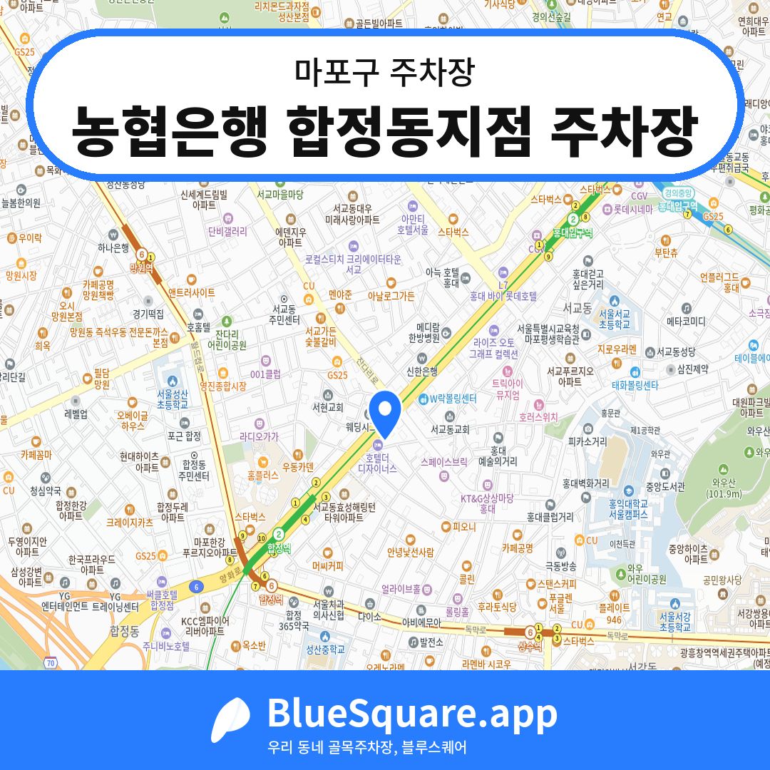 농협은행 합정동지점 주차장 위치 지도 — 서울 마포구 | 블루스퀘어 주차